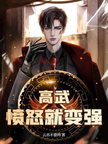 高武加点就变强