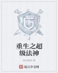 重生之超级银行系统笔趣阁
