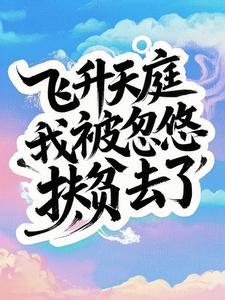 飞升之后知乎