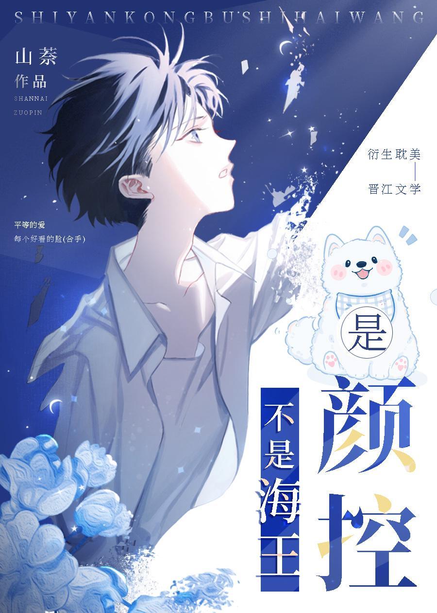 颜控他端水超平的txt