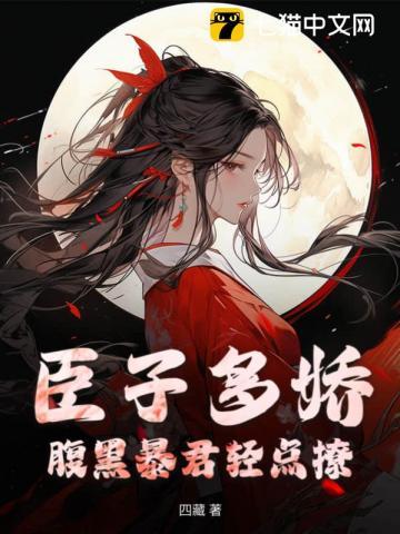 腹黑暴君