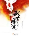 盛世宠婚