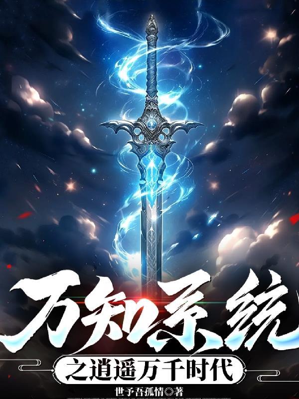 逍遥万界
