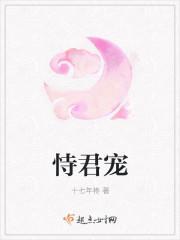 恃君宠全本TXT