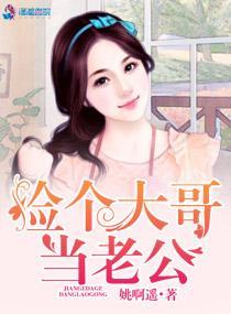 捡个大佬当媳妇