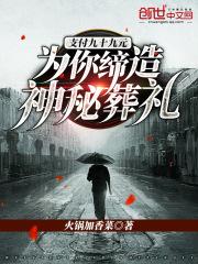 为你缔造神秘