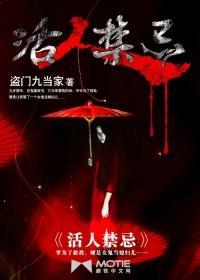 活人禁忌清风道长简介