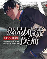 极品医仙顶点