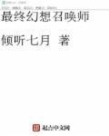 最终幻想召唤师技能攻略