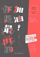 加油你是最胖的动态图