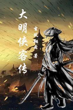 大明侠客传情缘信物