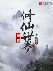 修仙世界