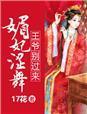 媚妃诱宠