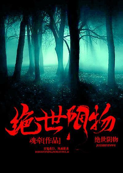 绝世荫宝