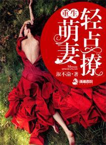 豪门萌妻有点甜免费