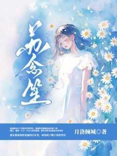 时逾白苏念笙