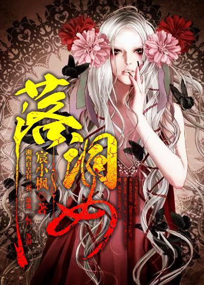 落洞女科学解释