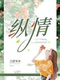 纵情歌唱凤凰传奇