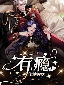 有瘾向雾笔趣阁免费阅读