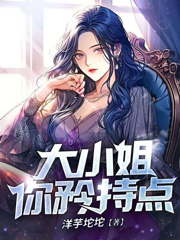 大小姐