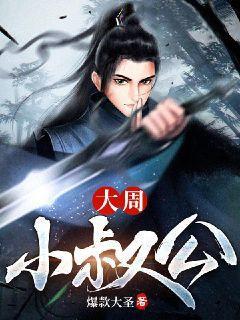 大周周
