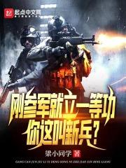 当兵立了一等功有什么好处
