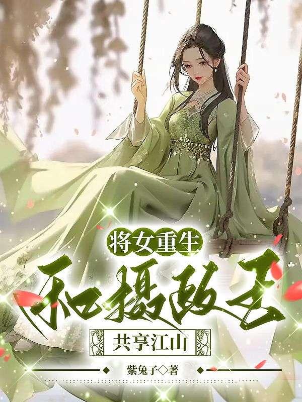 皇叔助我夺江山TXT