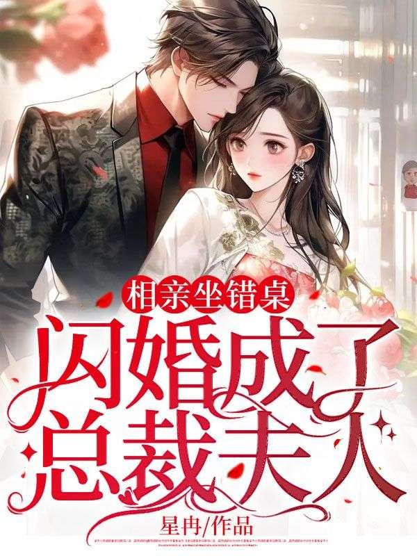 相亲坐错桌闪婚成了总裁夫人中阿依的身份