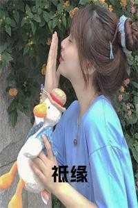 祗缘意思