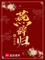 燕辞归免费阅读笔趣阁