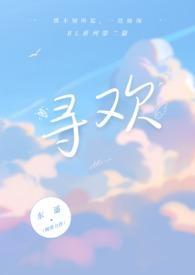 寻柳问花