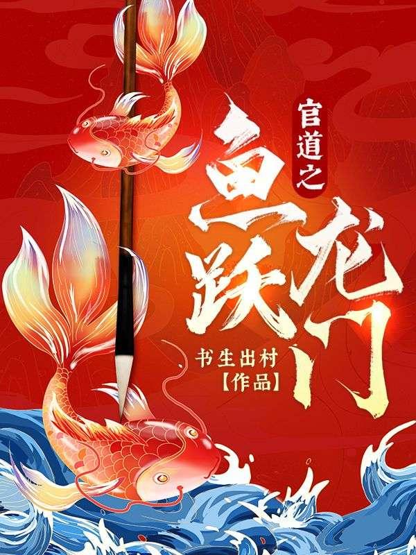 官道之浮沉