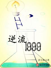 逆流1977笔趣阁
