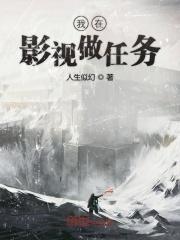 我在影视世界当主角