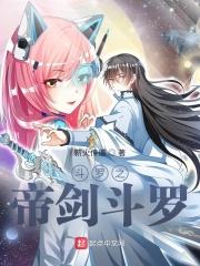 斗罗之剑笛双绝