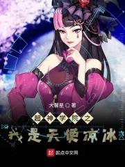 超神学院的宇宙