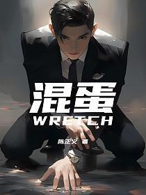 混蛋的德语