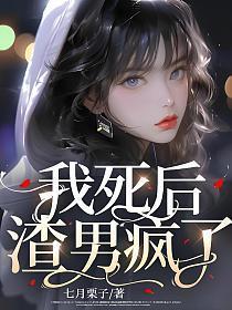 渣男疯了 第393章