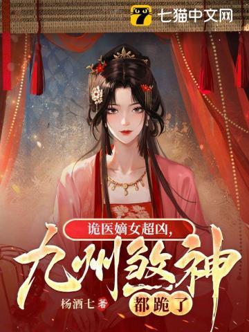 九州煞神都跪了 剧透
