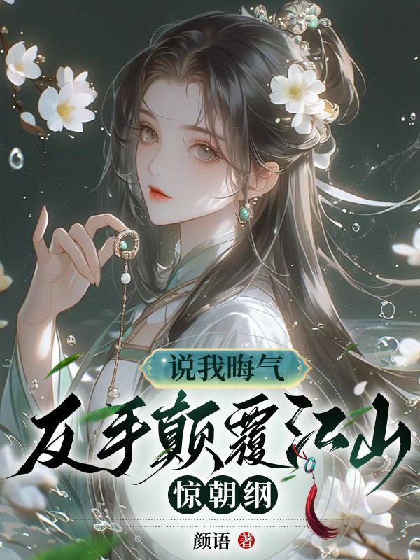 云初微谢暄之锦屏春暖