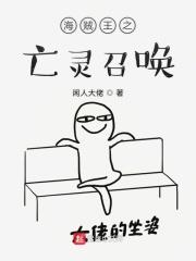 海贼王之亡灵召唤TXT免费全本
