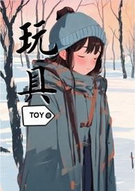 玩具用英语怎么说