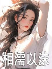 秦姝谢澜之最新章节