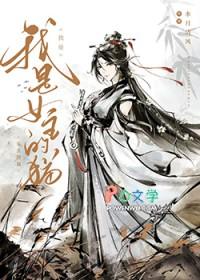 我是女主的猫gl免费阅读笔趣阁