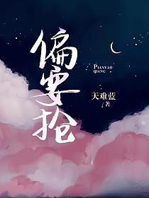 偏要抢姜宜宋栀年