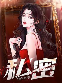 私密花园