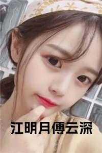 江明月云初景全文免费听