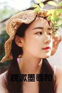 cn桃墨