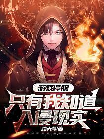 只有我知道入侵现实听书