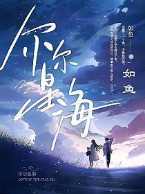尔尔星海明淮是卧底吗